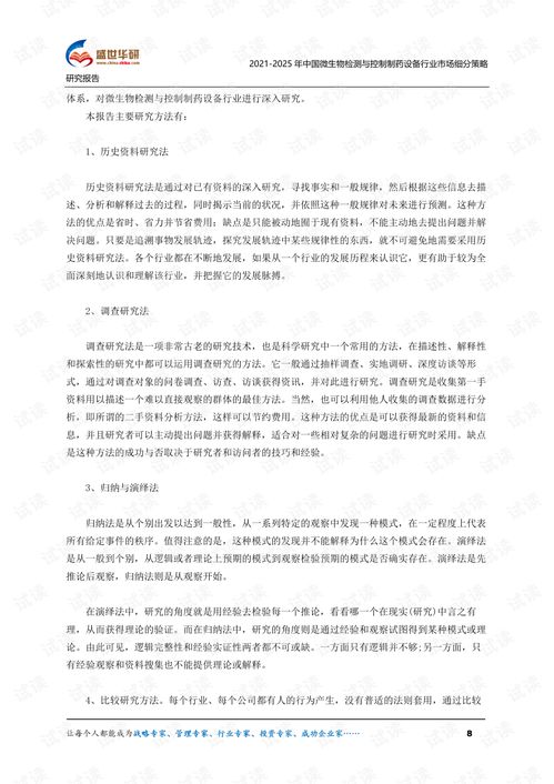 2021-2025年中國微生物檢測與控制制藥設(shè)備行業(yè)市場細分策略研究報告